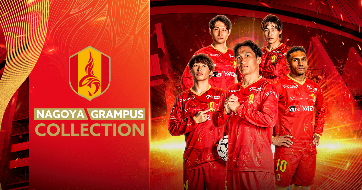 名古屋グランパスコレクション | NAGOYA GRAMPUS COLLECTION（グラコレ）